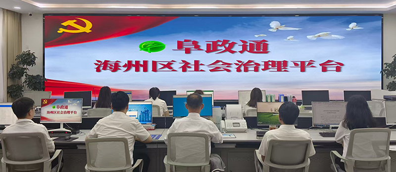 阜新市打造的“阜政通”平臺,通過構建線上訴求“一平臺”、線下問需“一張網”、現場服務“一中心”,切實解決群眾“急難愁盼”。