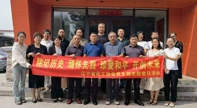 遼寧省化工協會組織集中收看紀念中國人民抗日戰爭暨世界反法西斯戰爭勝利80周年大會