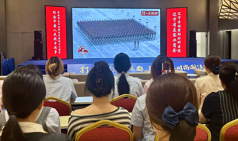 遼寧省美容業商會組織集中收看紀念中國人民抗日戰爭暨世界反法西斯戰爭勝利80周年大會